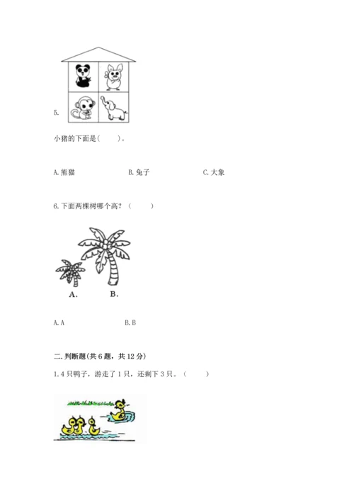 小学一年级上册数学期中测试卷精品【达标题】.docx