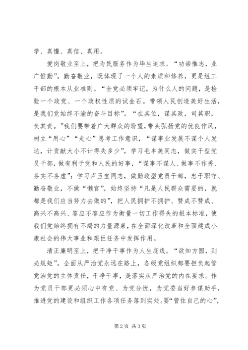 学习党的十九大报告心得体会(八).docx