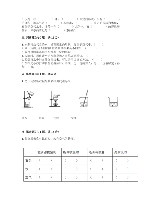教科版三年级上册科学期末测试卷及下载答案.docx