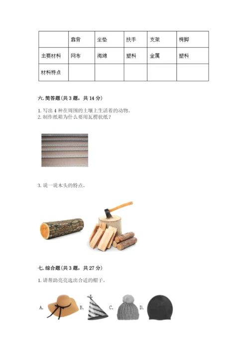 教科版小学二年级上册科学期末测试卷带答案ab卷.docx