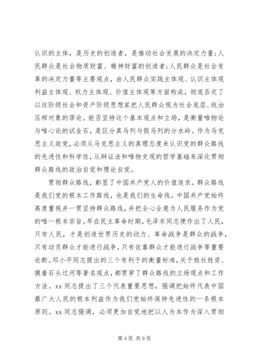 坚持党的群众路线心得体会3篇.docx