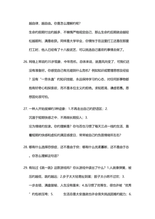 2023年创意型面试问题.docx