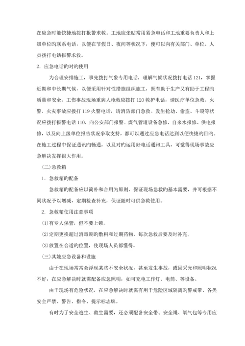 优质建筑关键工程综合施工现场应急救援全新预案专题方案.docx