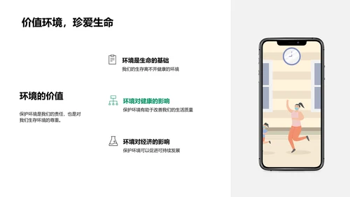 环保行动与生活PPT模板