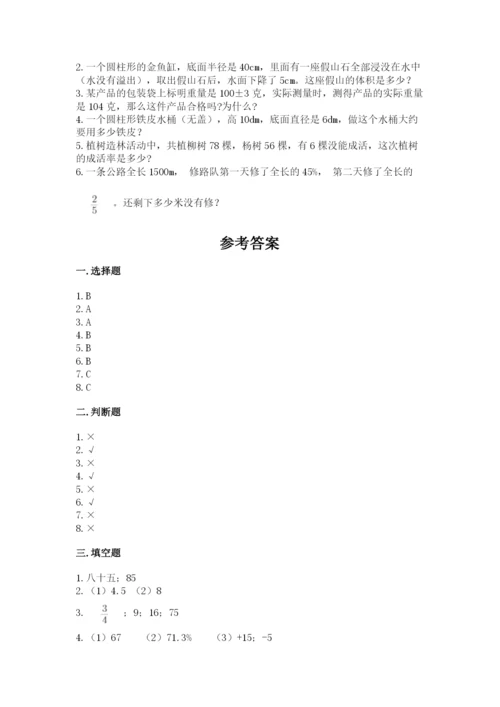 人教版六年级下册数学期末测试卷a4版打印.docx