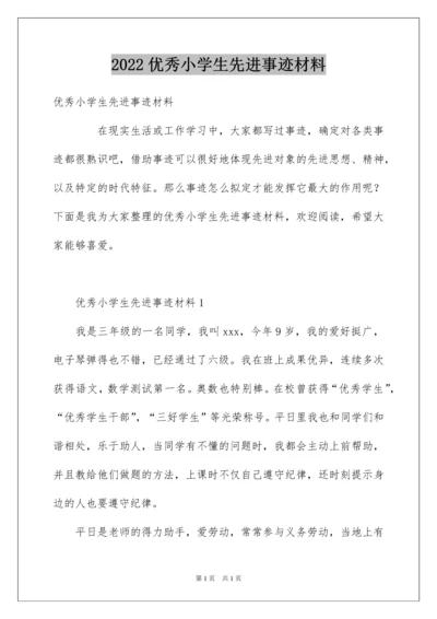 2022优秀小学生先进事迹材料.docx