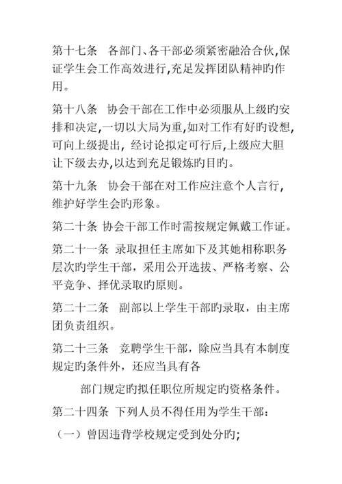 城建心理协会管理新版制度.docx