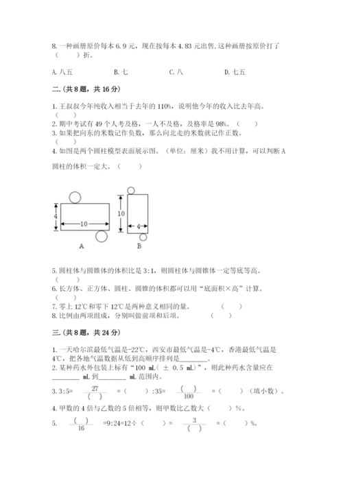 人教版六年级数学下学期期末测试题精品【基础题】.docx