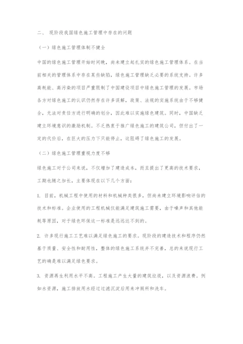 建筑工程管理中的绿色施工管理分析.docx