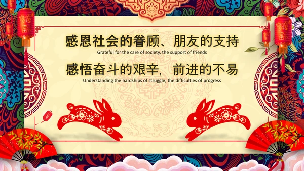 喜庆2023兔年贺卡企业新春贺卡ppt