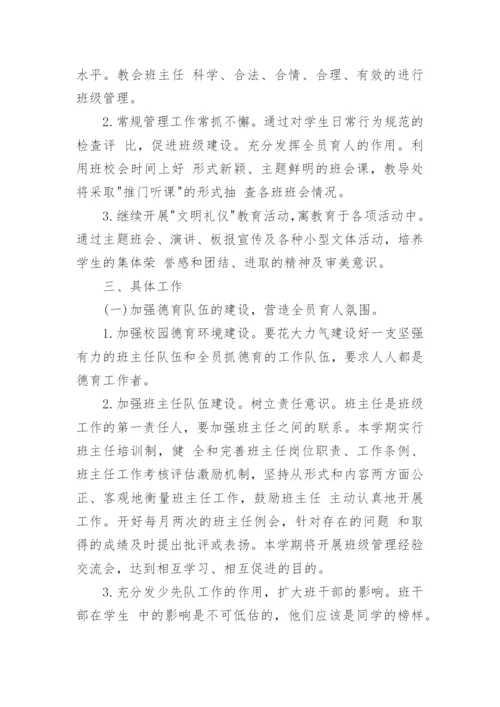 小学德育工作计划_180.docx