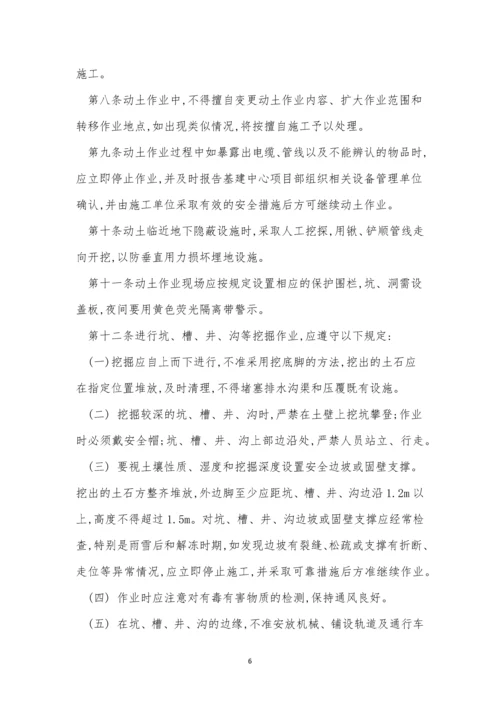 动土管理制度12篇.docx