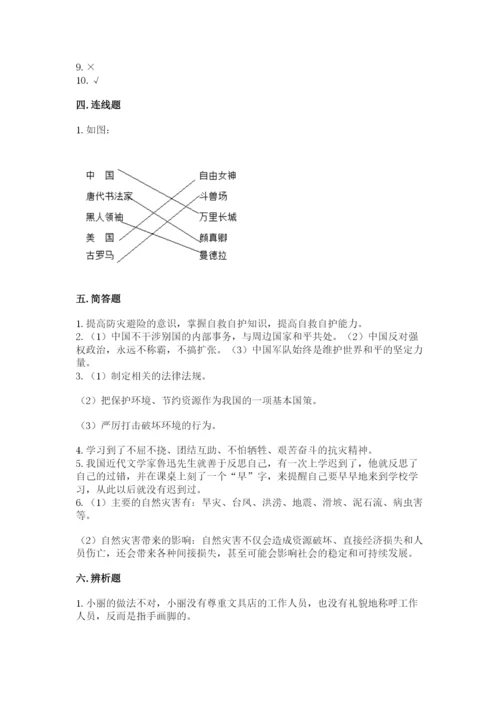 部编版六年级下册道德与法治期末测试卷带答案（考试直接用）.docx