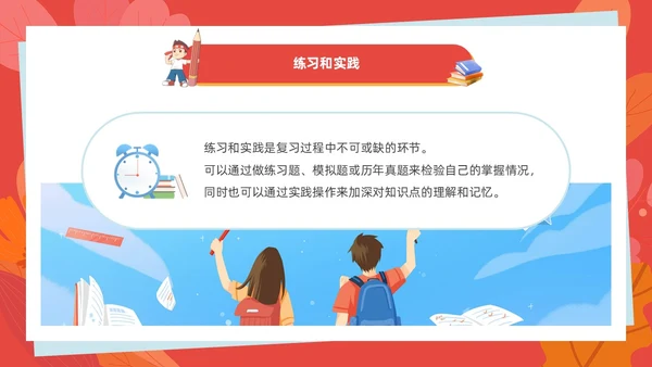 红色插画风考试动员班会学生掌握知识铸就辉煌PPT