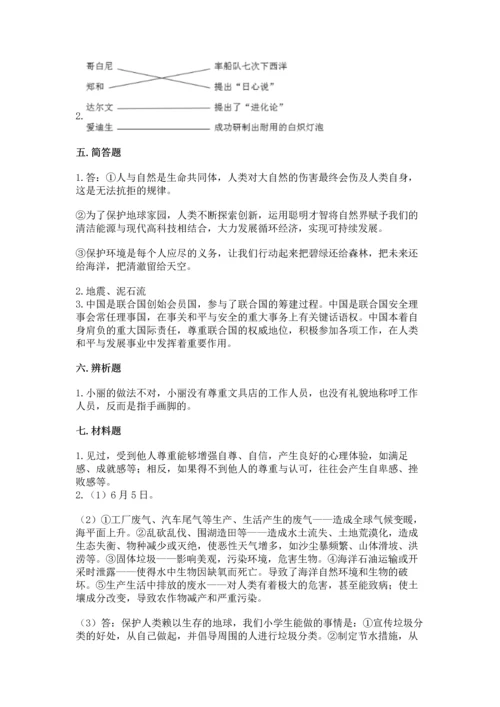 最新部编版六年级下册道德与法治期末测试卷及参考答案（轻巧夺冠）.docx