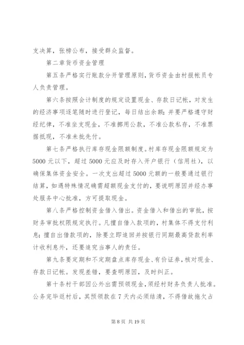 村委会各项制度.docx