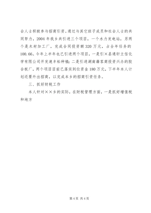 乡长个人工作总结.docx