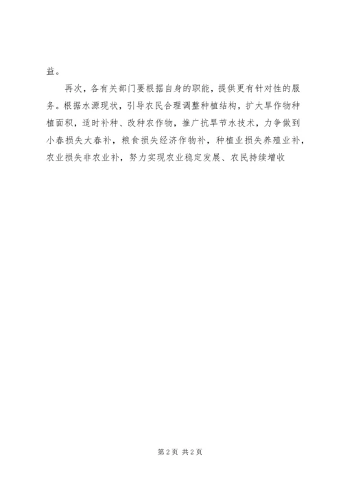 西南干旱思想汇报.docx