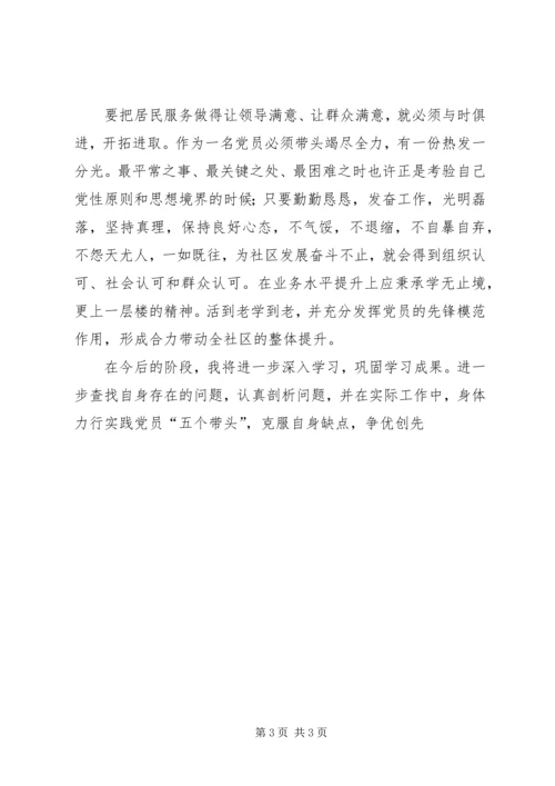 社区基层党员自查报告和整改措施 (2).docx