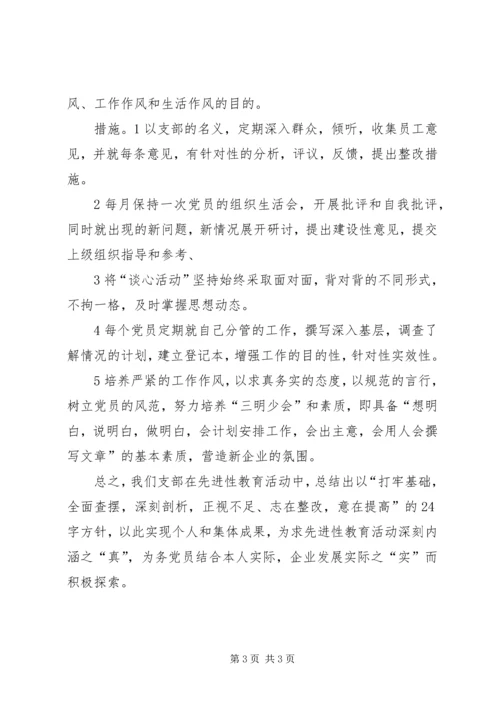 机关党支部整改措施 (4).docx