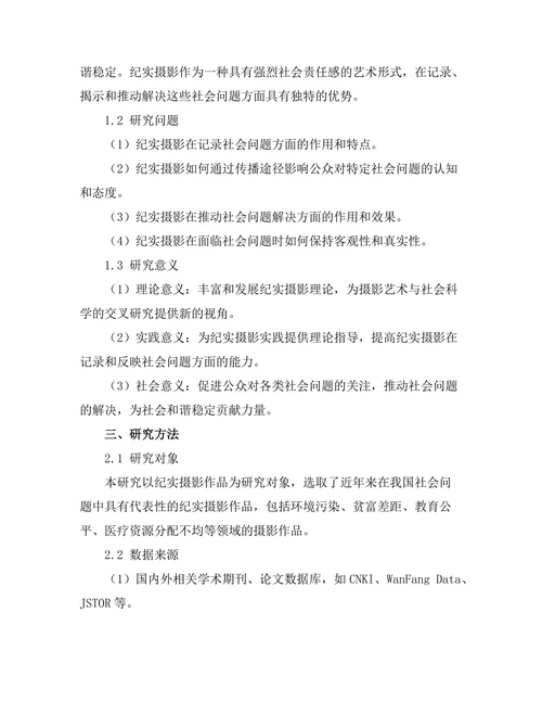 纪实摄影在社会问题中的角色