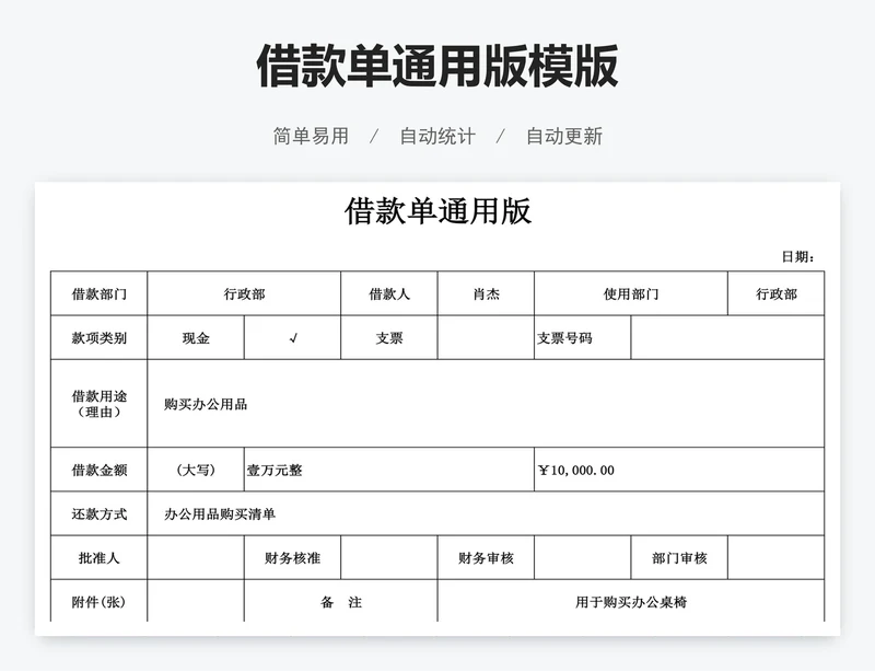 借款单通用版模版