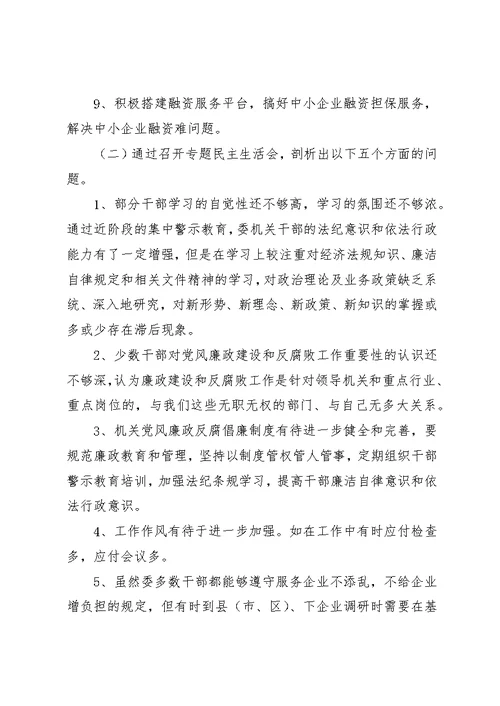 工业反腐倡廉整改方案