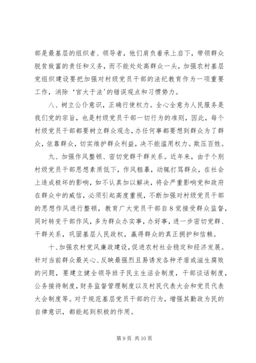 浅谈新形势下如何加强农村牧区基层党组织建设 (2).docx