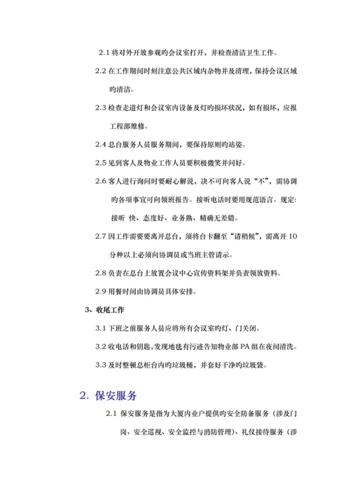 大厦管理专题方案及其管理新版制度.docx