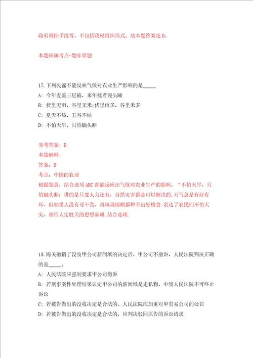 2022年黑龙江大庆龙南医院招考聘用73人强化训练卷第7次