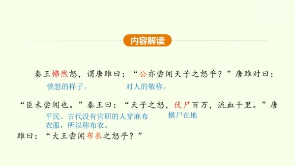 第10课 唐雎不辱使命 课件(共51张PPT)-【课堂无忧】新课标同步核心素养课堂