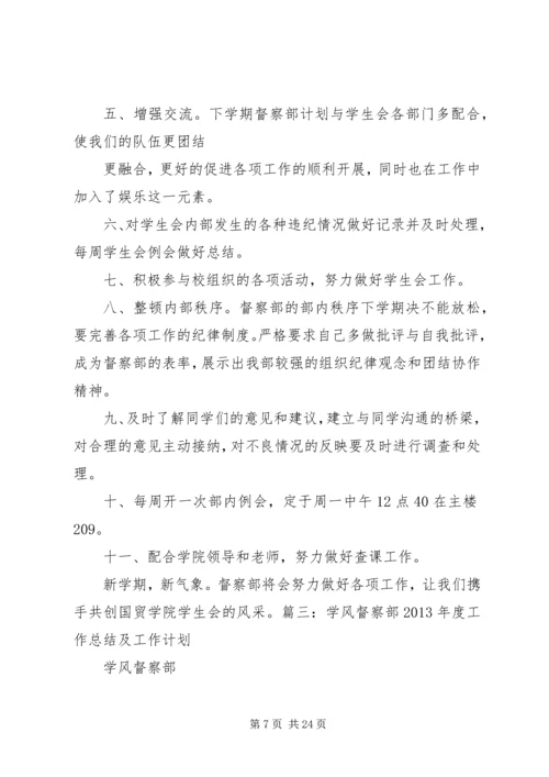 督察部工作计划.docx