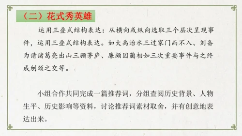 统编版初中语文九年级下册第六单元：评说历史英雄 体悟家国担当 课件（共53张PPT）