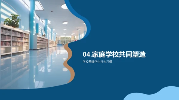 三年级学生习惯培养