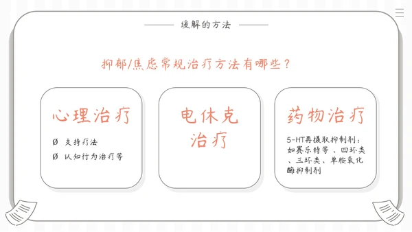 心理健康关注抑郁焦虑症患者