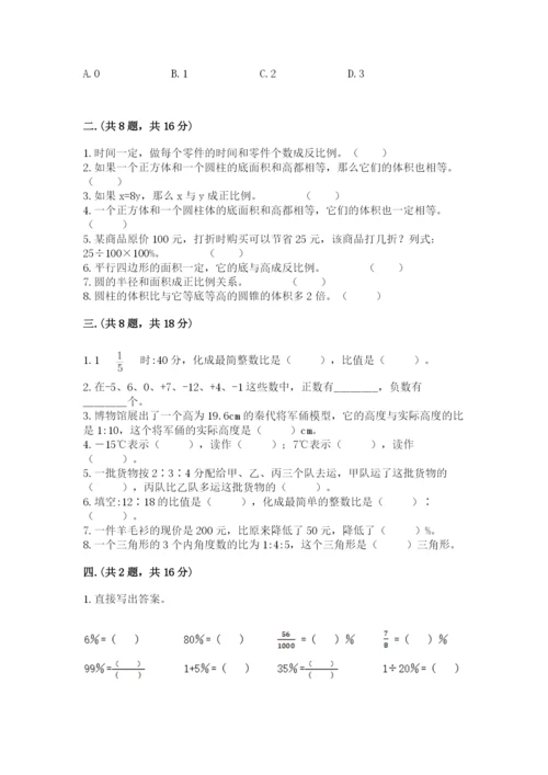 小学六年级数学摸底考试题附参考答案（培优b卷）.docx