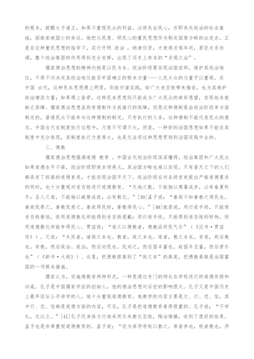 儒家德治思想内涵论文及其实践意义.docx