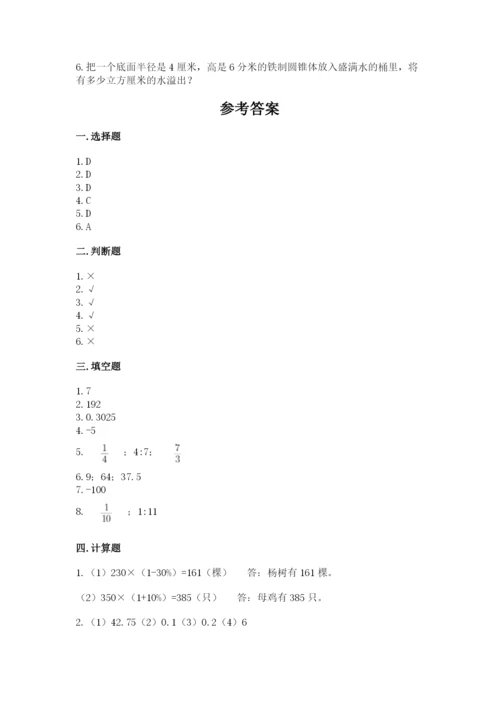 重庆市璧山县六年级下册数学期末测试卷a4版.docx