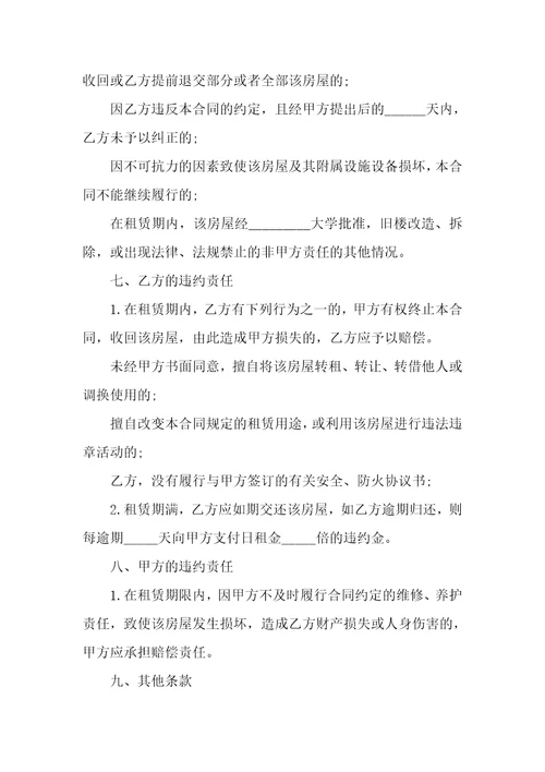 最新租房合同书面协议书租房合同续签协议书十篇