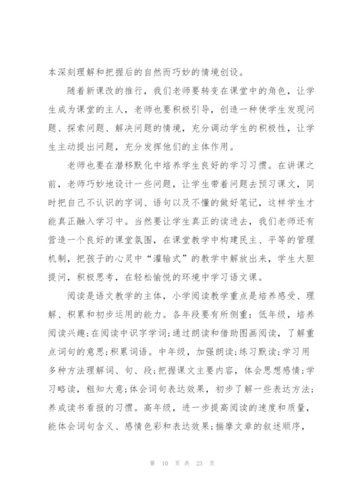 小学语文教师工作总结不足之处5篇.docx