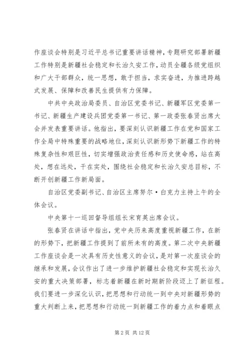 社会稳定和长治久安是新疆工作的总目标8.docx