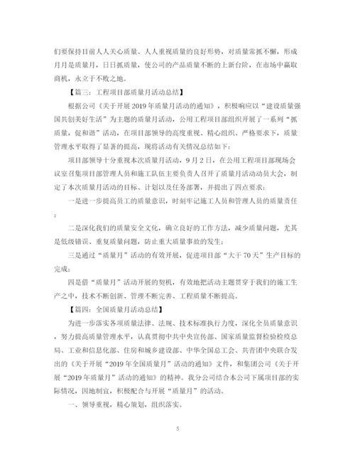 精编之公司质量月总结模板.docx