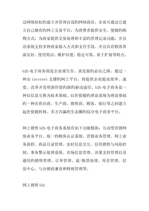 企业电子商务解决方案.docx