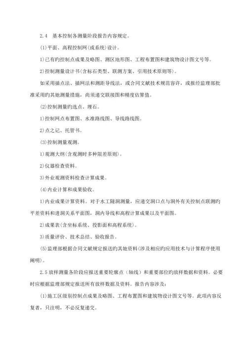 土地整理关键工程监理实施标准细则.docx