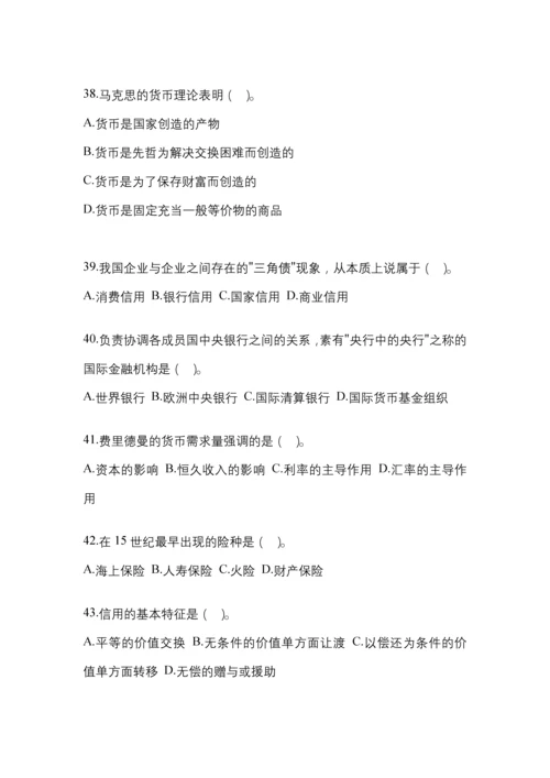 2023年辽宁电大金融学(原货币银行学)模拟考试及答案.docx