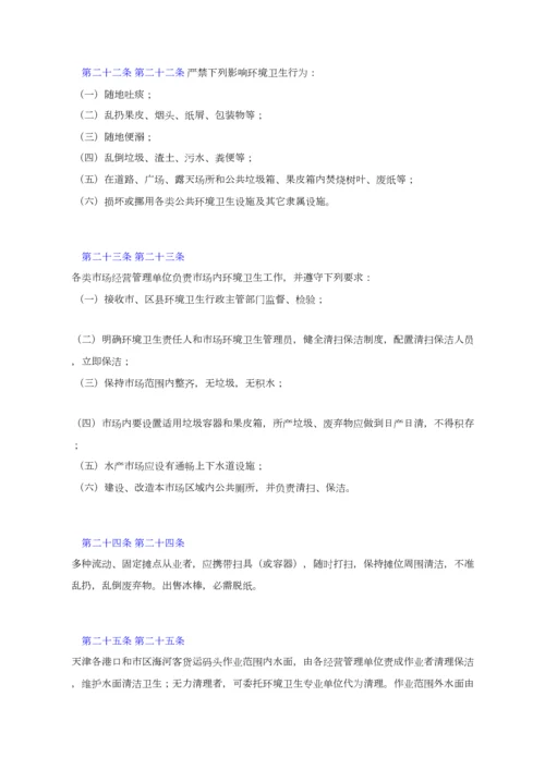 天津市环境卫生管理详细规定.docx