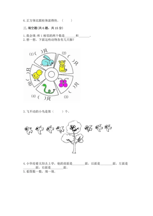一年级上册数学期中测试卷含答案（名师推荐）.docx