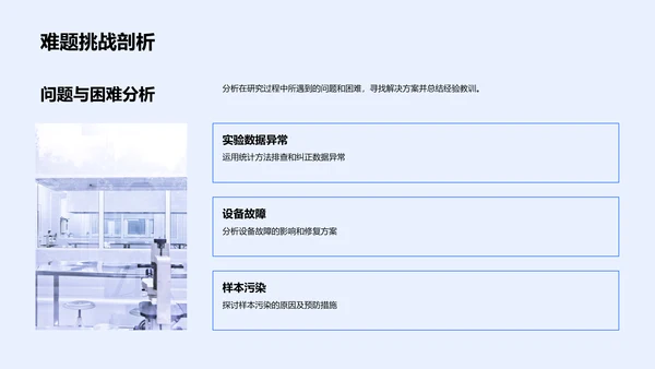 生物化学半年研究报告PPT模板