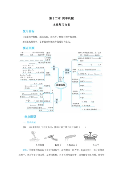 人教版物理八年级下第十二章本章复习方案 教学详案
