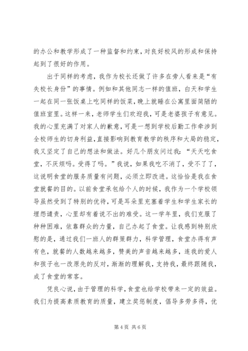 初中校长竞聘演讲稿 (4).docx